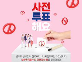 제22대 국회의원선거 사전투표 투표방법, 사전투표소, 관외/관내 선거인 투표