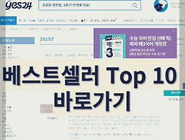 당신을 위한 일일 베스트 셀러 Top 10 (2023-9-2)