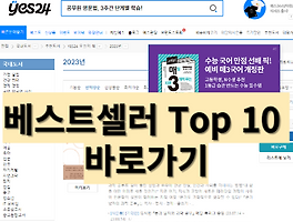 당신을 위한 일간 베스트 셀러 Top 10 (2023-7-23)