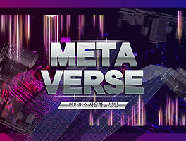 메타버스를 효과적으로 탐색하고 활용하는 방법 안내