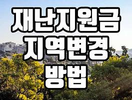 근로자 생활안정자금 융자신청 서울시 재난긴급생활비 사용기한 ...
