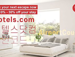호텔스닷컴 할인코드 한국버전 KRW