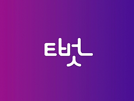영어이름 번역기 2종 영어이름 번역기 2종
