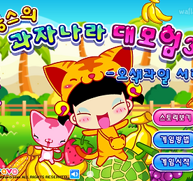 옹스게임 모음