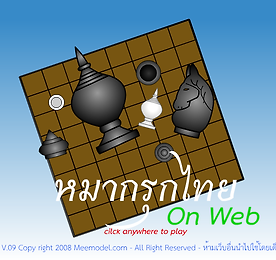 태국 체스 게임 (เกมส์หมากรุกไทย)
