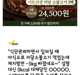 '키토선생 저당소불고기' 캐시워크 돈버는퀴즈, "키토선생 저당소불고기 후기", 4월 30일 캐시워크 돈버는퀴즈 정답은? 13