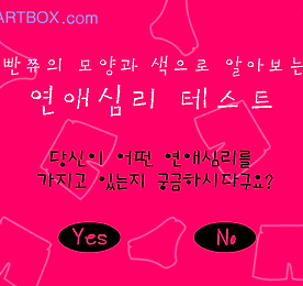 심리테스트
