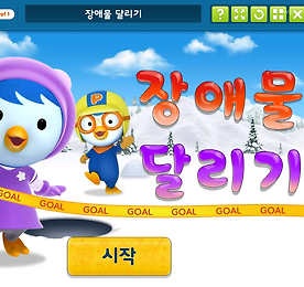 뽀로로 놀이교실: 패티의 신체·미술 놀이 - 장애물 달리기