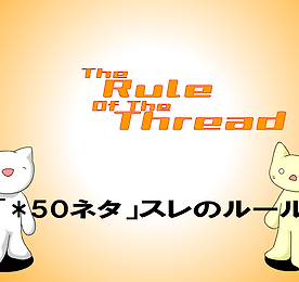 The Rule Of The Thread
