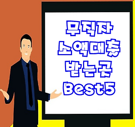 '무직자 대출' 태그의 글 목록