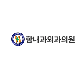 함내과외과의원 사무자동화기기 유지관리 용역