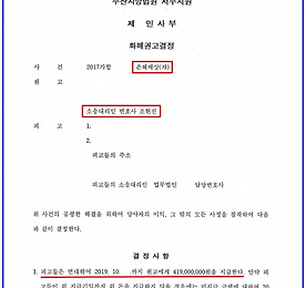 부당이득반환청구소송의 손해배상과 차이점이라면 4