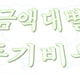 농지 상속등기비용 속에 법무사수수료에 11