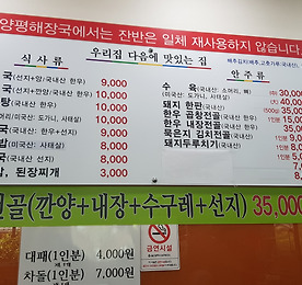 울산 삼산 양평해장국 깐양해장국