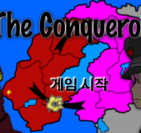 정복자 (The Conqueror)