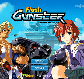 플래시 건스터 (Flash Gunster) - 추억의 한게임플래시
