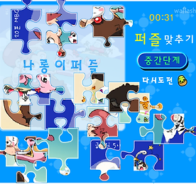나롱이 - 퍼즐맞추기 중간단계
