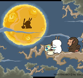마시마로 에피소드 3 - 달 (Moon)