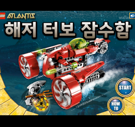 레고 아틀란티스 - 해저 터보 잠수함