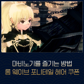 마비노기