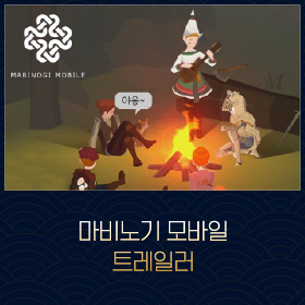 마비노기