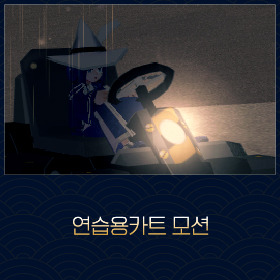 마비노기