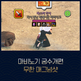 마비노기