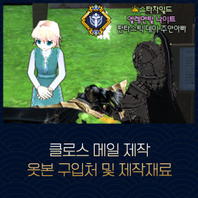 마비노기