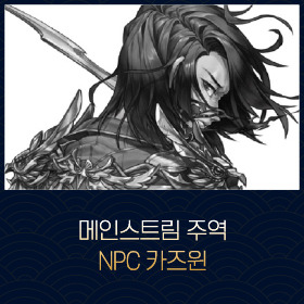 마비노기