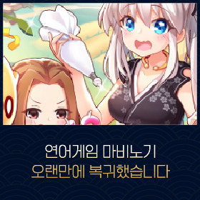 마비노기