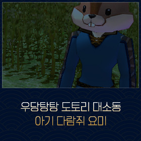마비노기