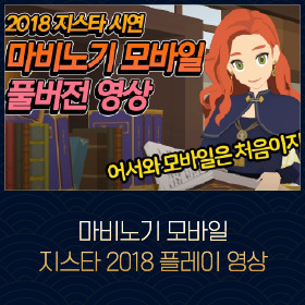 마비노기