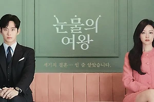 드라마 '눈물의 여왕' 줄거리와 시청자 반응은? 썸네일