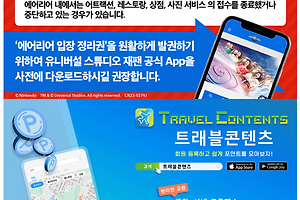 유니버셜 재팬 "슈퍼 닌텐도 월드(마리오월드)" 정리권 받기 썸네일