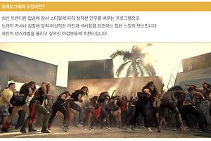 주안댄스학원 모베러댄스의 코레오 수업을 소개합니다! 썸네일