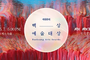 백상예술대상 2024 수상 작품 주요 내용 요약 썸네일