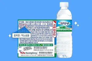 먹는 샘물과 혼합음료의 차이점 비교하기 썸네일