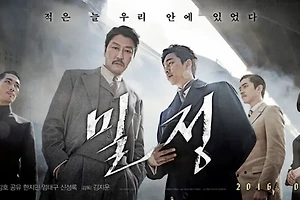 영화 '밀정' 일제강점기 실화 - 김원봉과 의열단의 활약 썸네일