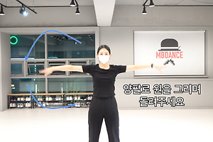 [인천댄스학원] 왁킹 트월 응용동작 두번째! 썸네일