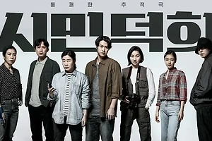 영화 '시민덕희' 실화 김성자씨의 실제 사건은? 썸네일