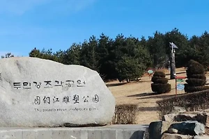 북한 남양과 이어지는 '중국 도문' 국경을 넘나드는 특별한 경험 썸네일
