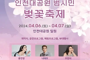 인천에서 벚꽃축제를 가본 적 있으신가요? 썸네일