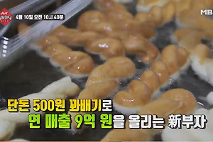 생생정보마당 꽈배기 파는곳 4월 10일 방송