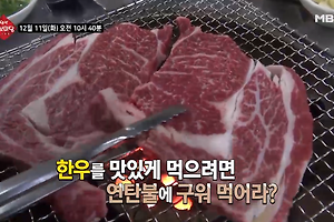 생생정보마당 연탄불한우구이, 한우소고기무국 파는곳 12월 11일 방송