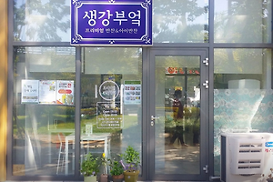 생방송투데이 우리동네 반찬가게 아이입맛 사로잡은 엄마의 손맛 생강부엌