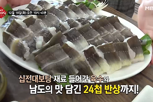 생생정보마당 붕장어샤부샤부 붕장어샤브샤브 파는곳 12월 18일 방송