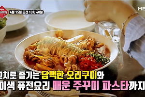 생생정보마당 매운쭈꾸미파스타 파는곳 4월 15일 방송