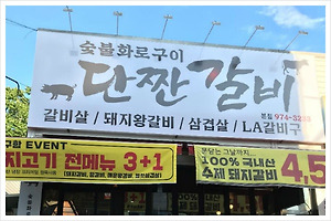 생생정보 국내산돼지갈비 1인분이 4500원