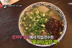란저우에서 직접 전수한 생생정보마당 우육면