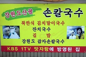 여름입맛 살리는데 최고 생방송투데이 열무국수, 김치말이국수 맛집